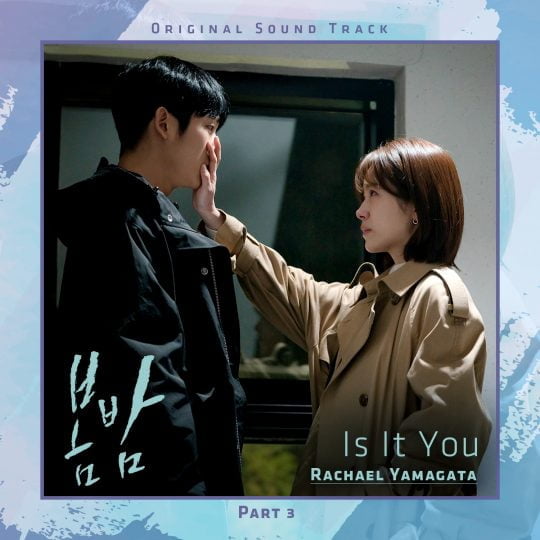 MBC 수목드라마 ‘밤’ OST 온라인커버 / 사진제공=CJ ENM