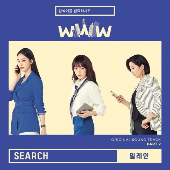 ‘검색어를 입력하세요 WWW’ OST 온라인 커버 이미지 / 사진제공=CJ ENM