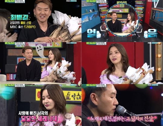 ‘비디오스타’ 서유리-최병길 PD./ 사진=MBC에브리원 방송화면