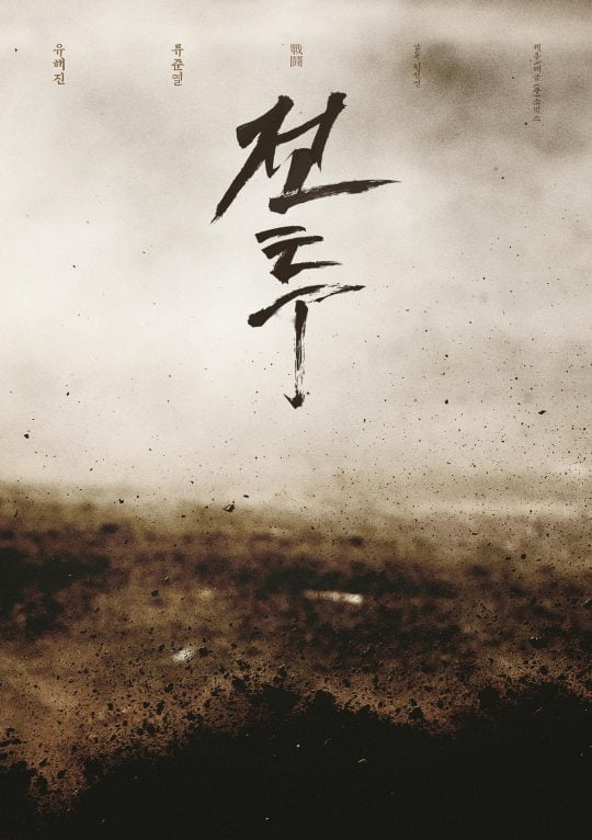 영화 ‘봉오동 전투’ 티저 포스터. /사진제공=쇼박스