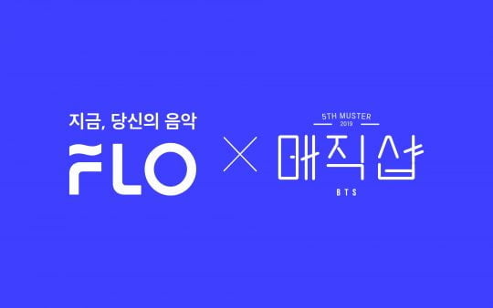 제공=음악플랫폼 플로
