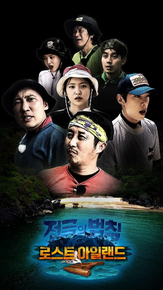‘정글의 법칙 in 로스트 아일랜드’ 후반전 포스터. /사진제공=SBS