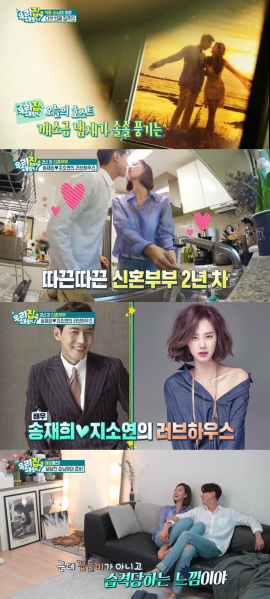 ‘우리집에 왜왔니’ 예고 영상./사진제공=스카이드라