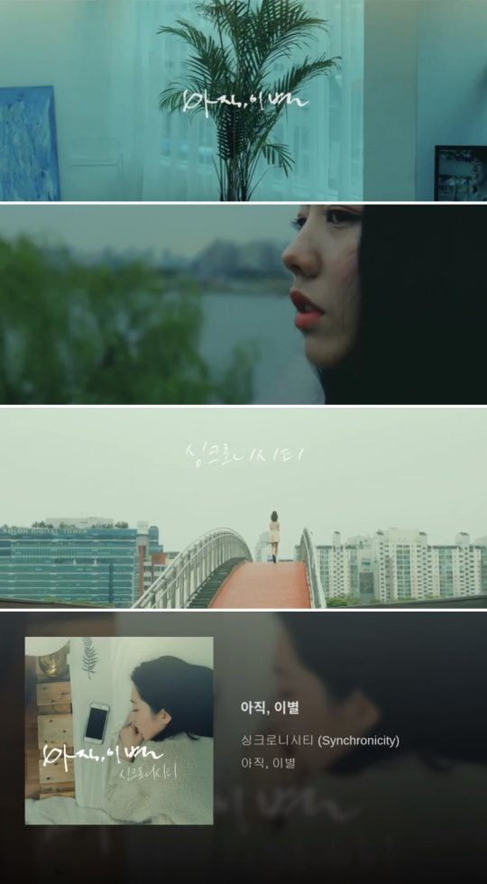‘아직, 이별’ 뮤직비디오 갈무리