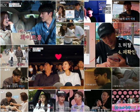 사진=TV CHOSUN ‘연애의 맛’ 캡처