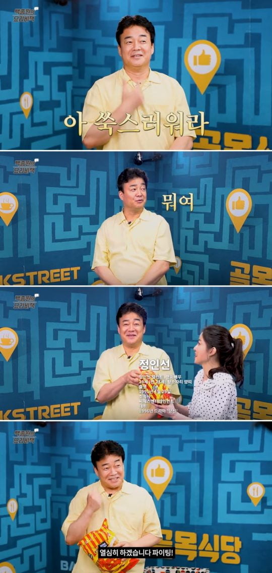 백종원 유튜브 영상 갈무리