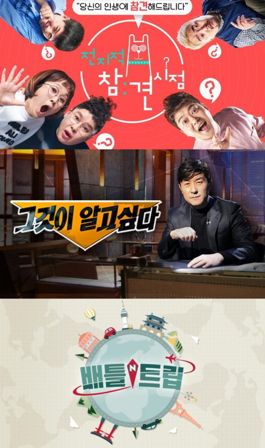U-20 월드컵 결승전 중계로 인해 결방하는 ‘전지적 참견 시점’ ‘그것이 알고싶다’ ‘배틀트립’. /사진제공=각 방송사