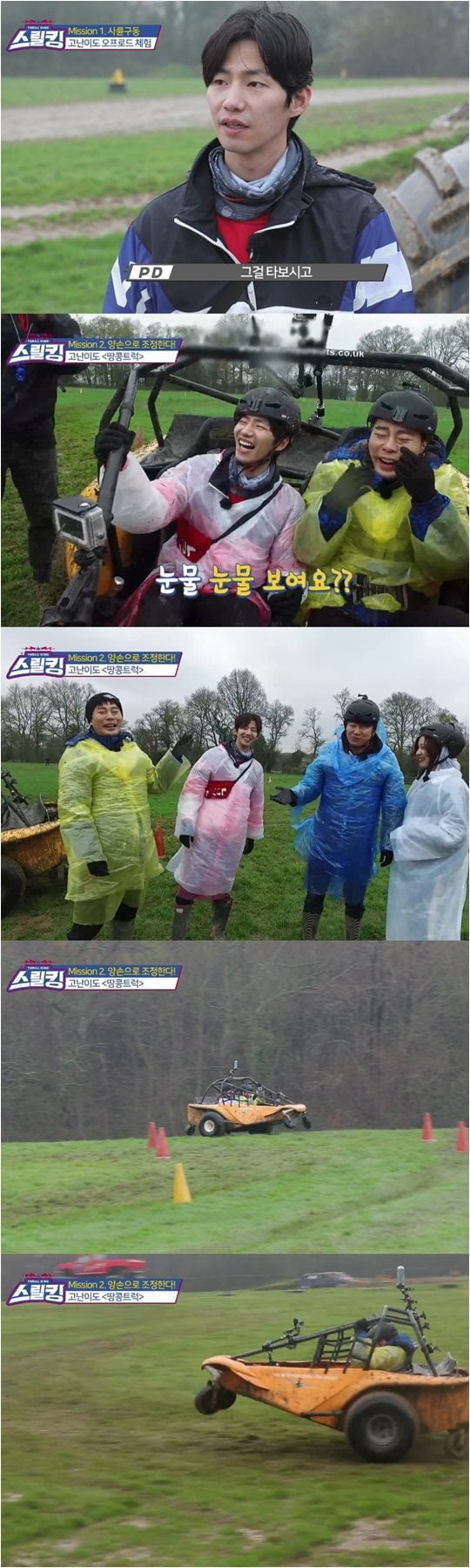 스카이드라마 예능 ‘스릴킹’./ 사진제공=스카이드라마