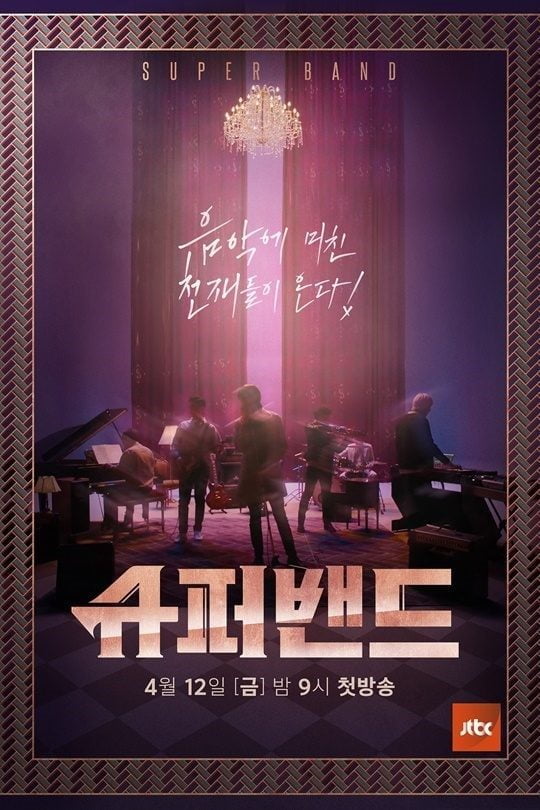 제공=JTBC ‘슈퍼밴드’
