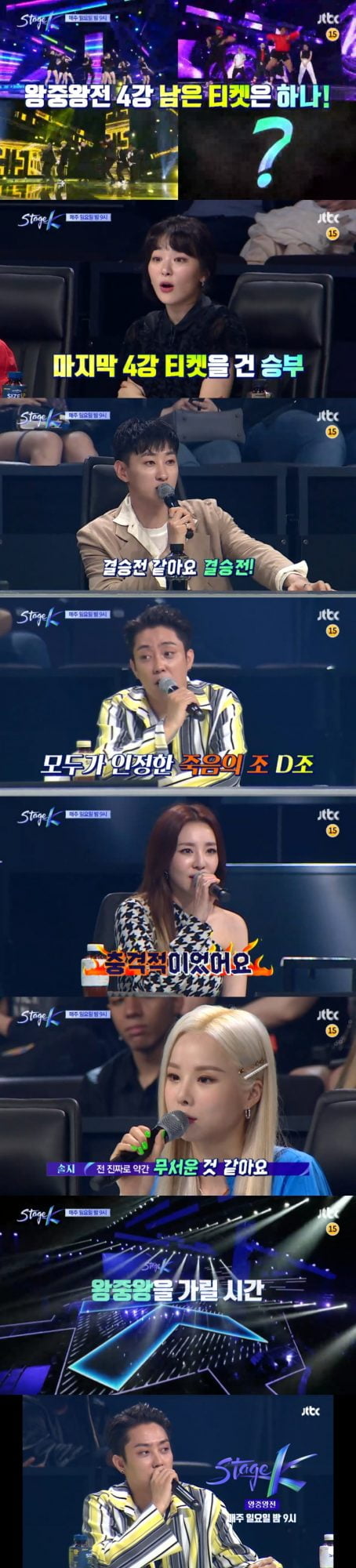 제공=JTBC ‘스테이지K’