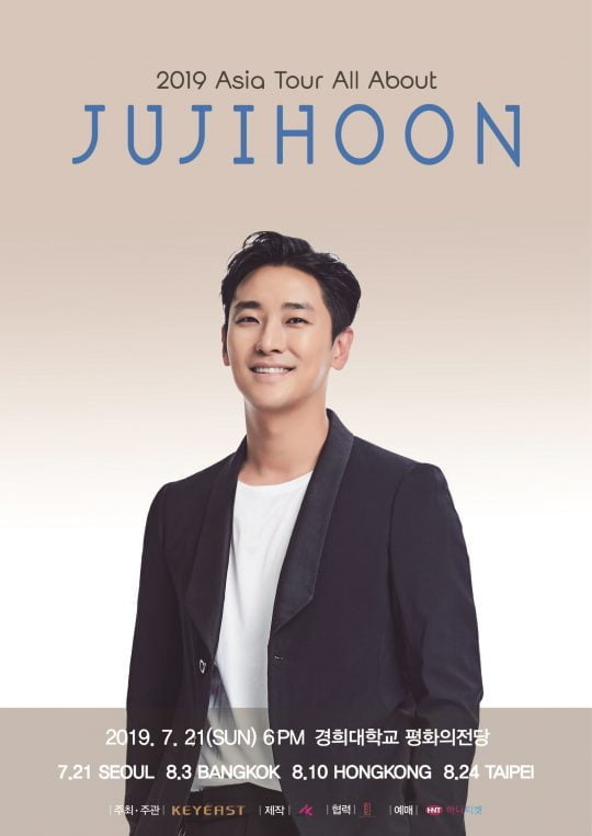 주지훈 팬미팅 포스터./사진제공=키이스트