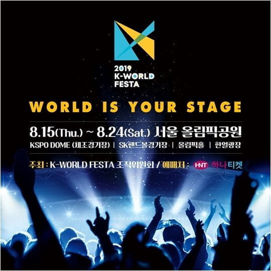 ‘2019 케이월드 페스타’./ 사진제공=케이월드 페스타