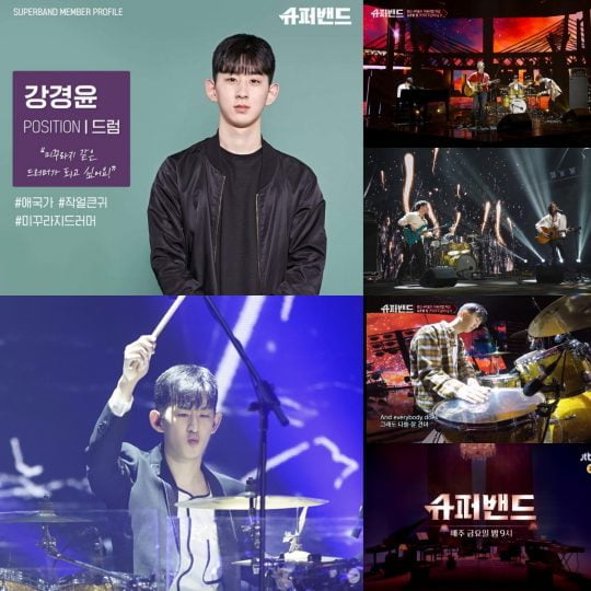 드러머 강경윤. / 제공=JTBC ‘슈퍼밴드’