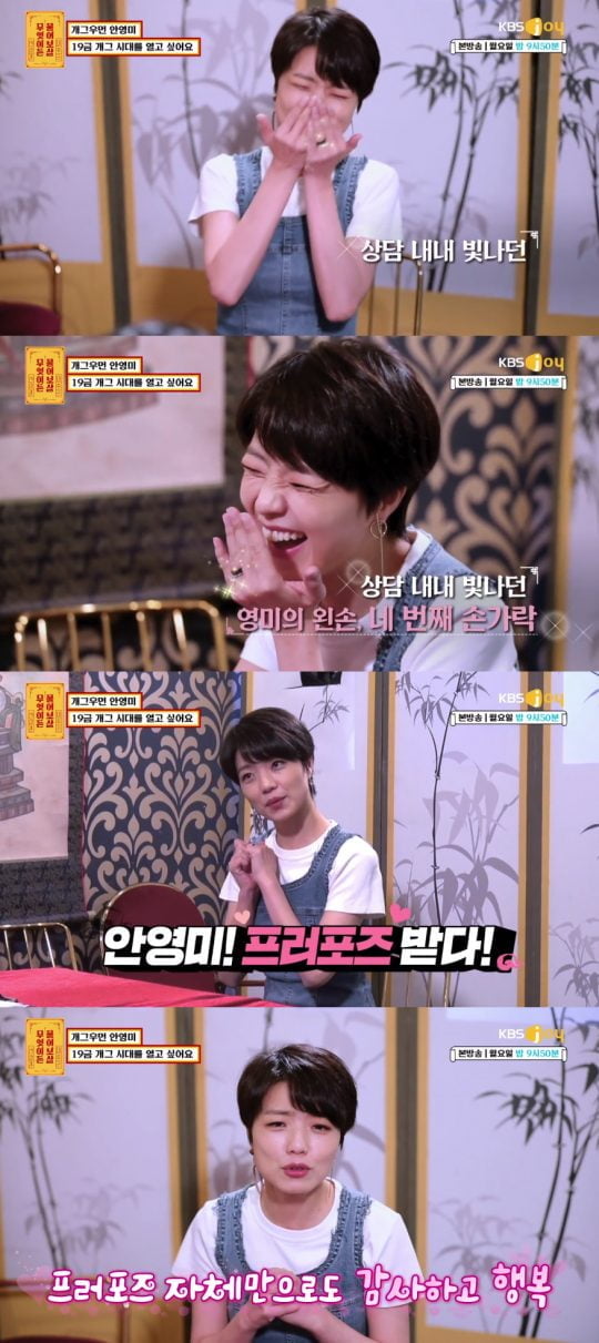 ‘무엇이든 물어보살’ 안영미. /사진=KBS Joy 방송 캡처