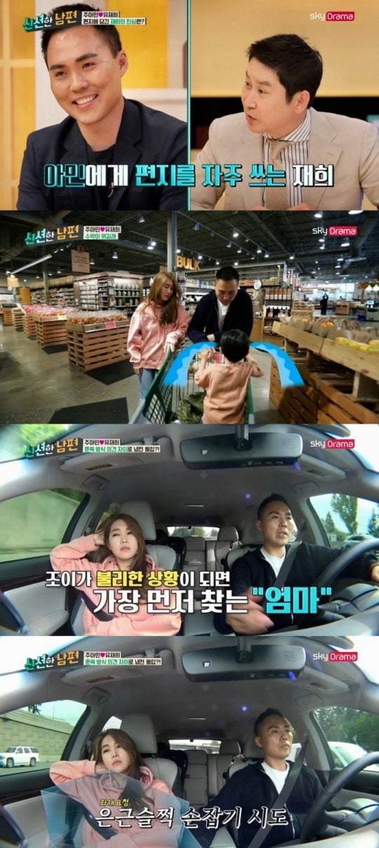 ‘신션한 남편’ 방송 화면./사진제공=스카이드라마