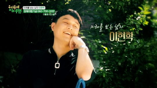 ‘우리동네 피터팬’ 이현학. /사진제공=MBC