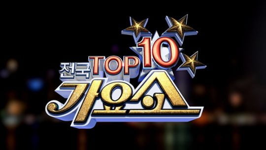제공=’전국 TOP 10 가요쇼’