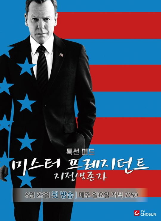 TV CHOSUN 특선미드 ‘미스터 프레지던트:지정생존자’/사진제공=TV CHOSUN