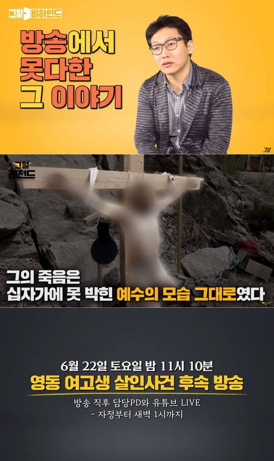 ‘그것이 알고싶다’ 유튜브 채널 방송 장면. /사진제공=SBS