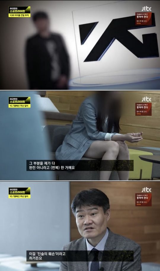 JTBC 스포트라이트 갈무리