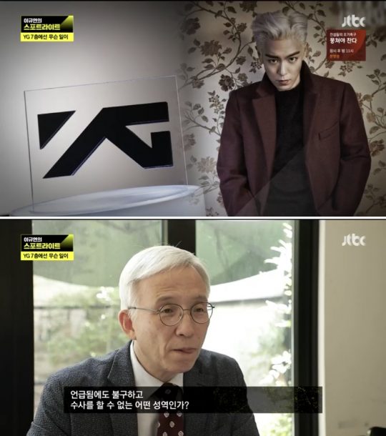 JTBC 스포트라이트 갈무리