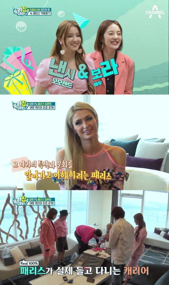 채널A ‘취향저격 선데이-우리집에 왜왔니’/사진제공=채널A