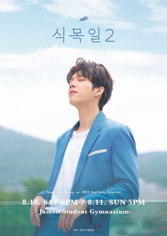남우현 콘서트 ‘식목일 2(植木日 2)’ 개최. /사진제공=울림엔터테인먼트