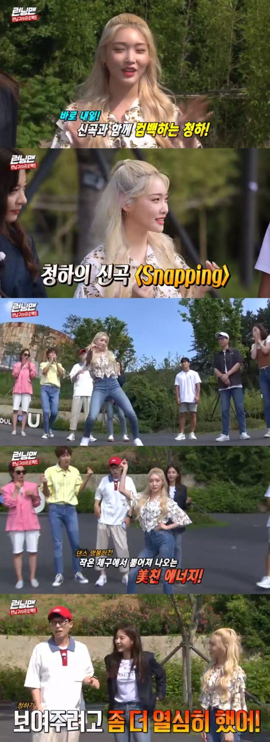 ‘런닝맨’ 청하 설인아 / 사진=SBS 방송화면 캡처