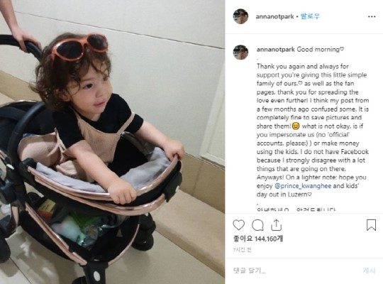 사진=박주호 아내 안나 인스타그램 캡처