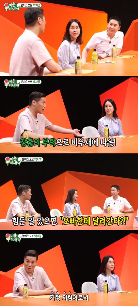 ‘미운 우리 새끼’ 백지영 / 사진=SBS 방송화면 캡처