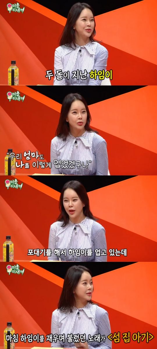 ‘미운 우리 새끼’ 백지영 / 사진=SBS 방송화면 캡처