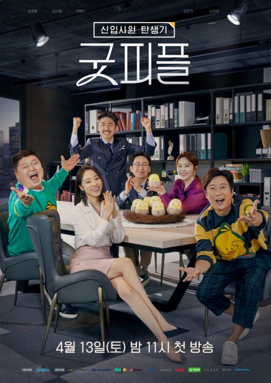 채널A ‘신입사원 탄생기-굿피플’/사진제공=채널A