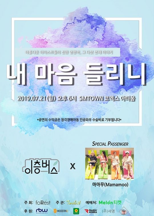 ‘내 마음 들리니’ 기부 콘서트 포스터./사진제공=포레스트