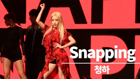 [TV텐] 힙스터 썸머퀸으로 돌아온 청하의 &#39;Snapping(스내핑)&#39;