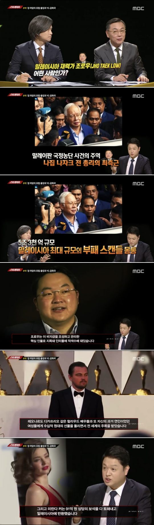 YG 접대 받은 ‘조 로우’는 누구...‘5조원’ 스캔들로 수배 중