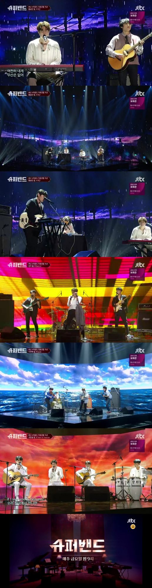 제공=JTBC ‘슈퍼밴드’