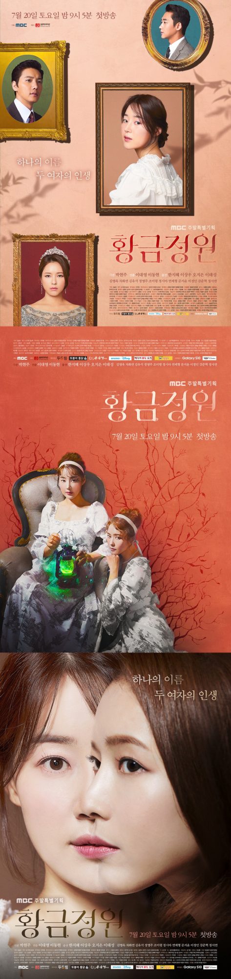 ‘황금정원’ 포스터. /사진제공=김종학프로덕션