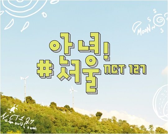 그룹 NCT 127의 화보집 이미지./ 사진제공=SM엔터테인먼트