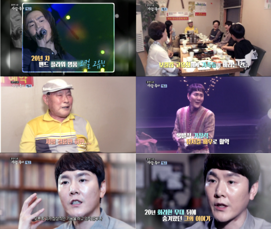 ‘휴먼다큐 사람이 좋다’ 플라워 보컬 고유진 / 사진제공=MBC
