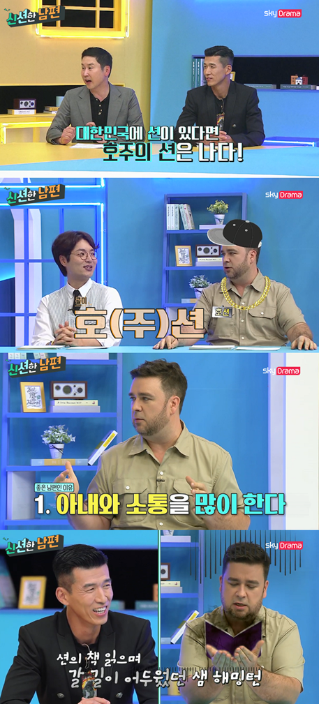 ‘신션한 남편’ 영상./사진제공=스카이드라마