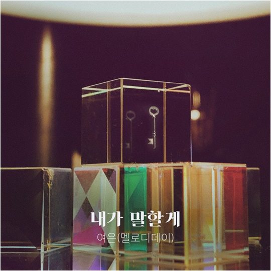 여은 ‘내가 부를게’ 커버./ 사진제공=더하기미디어