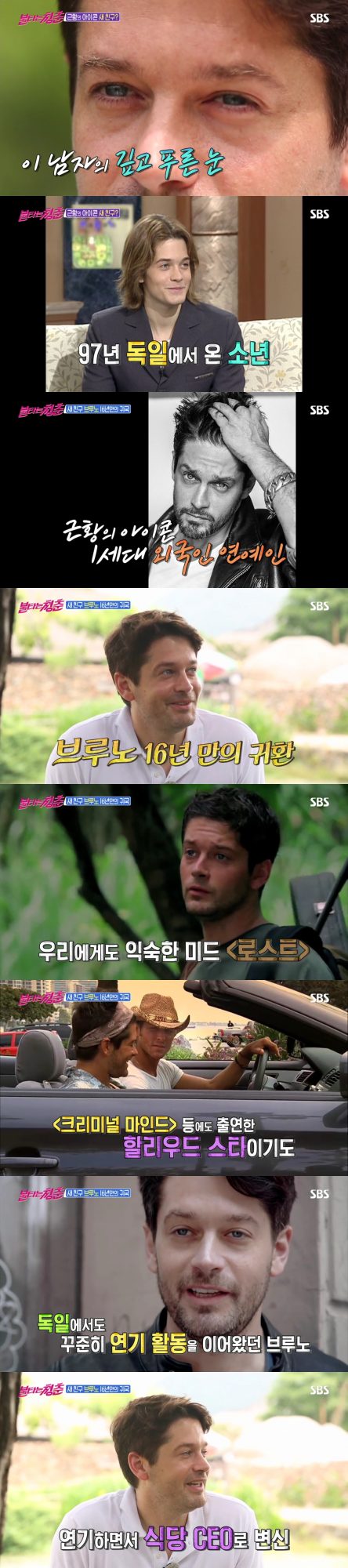 ‘불타는 청춘’에 새 친구로 찾아온 브루노. /사진제공=SBS