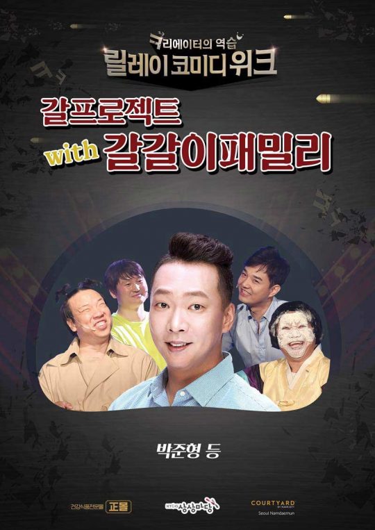 ‘갈프로젝트 with 갈갈이 패밀리’의 포스터. / 제공=윤소그룹