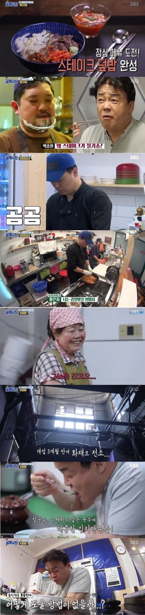 ‘골목식당’ 원주 미로예술시장 편. /사진제공=SBS
