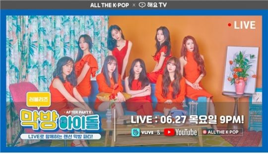 ‘막방 아이돌’ 러블리즈./사진제공=MBC PLUS
