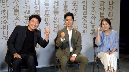 ‘연예가중계’ 송강호, 박해일, 전미선 / 사진제공=KBS