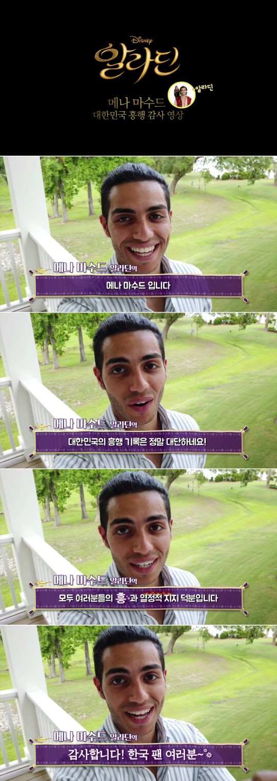 알라딘 역을 맡은 메나 마수드의 영상 편지 갈무리