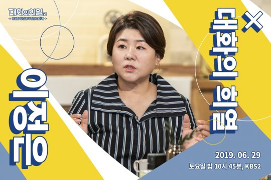 KBS2 ‘대화의 희열2’에 출연한 배우 이정은./사진제공=KBS2