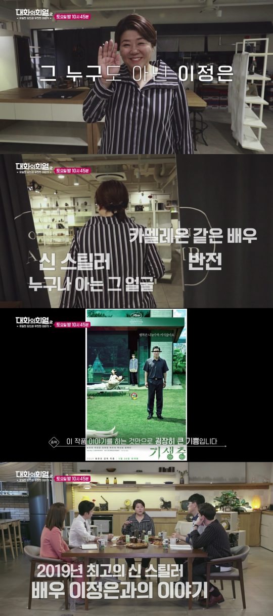 KBS2 ‘대화의 희열2’/사진제공=KBS2