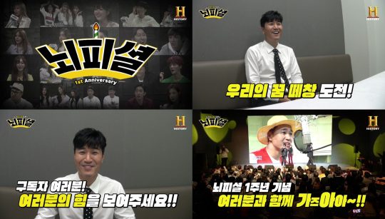 ‘뇌피셜’ 1주년 이벤트 예고. /사진제공=에이앤이 네트웍스 코리아